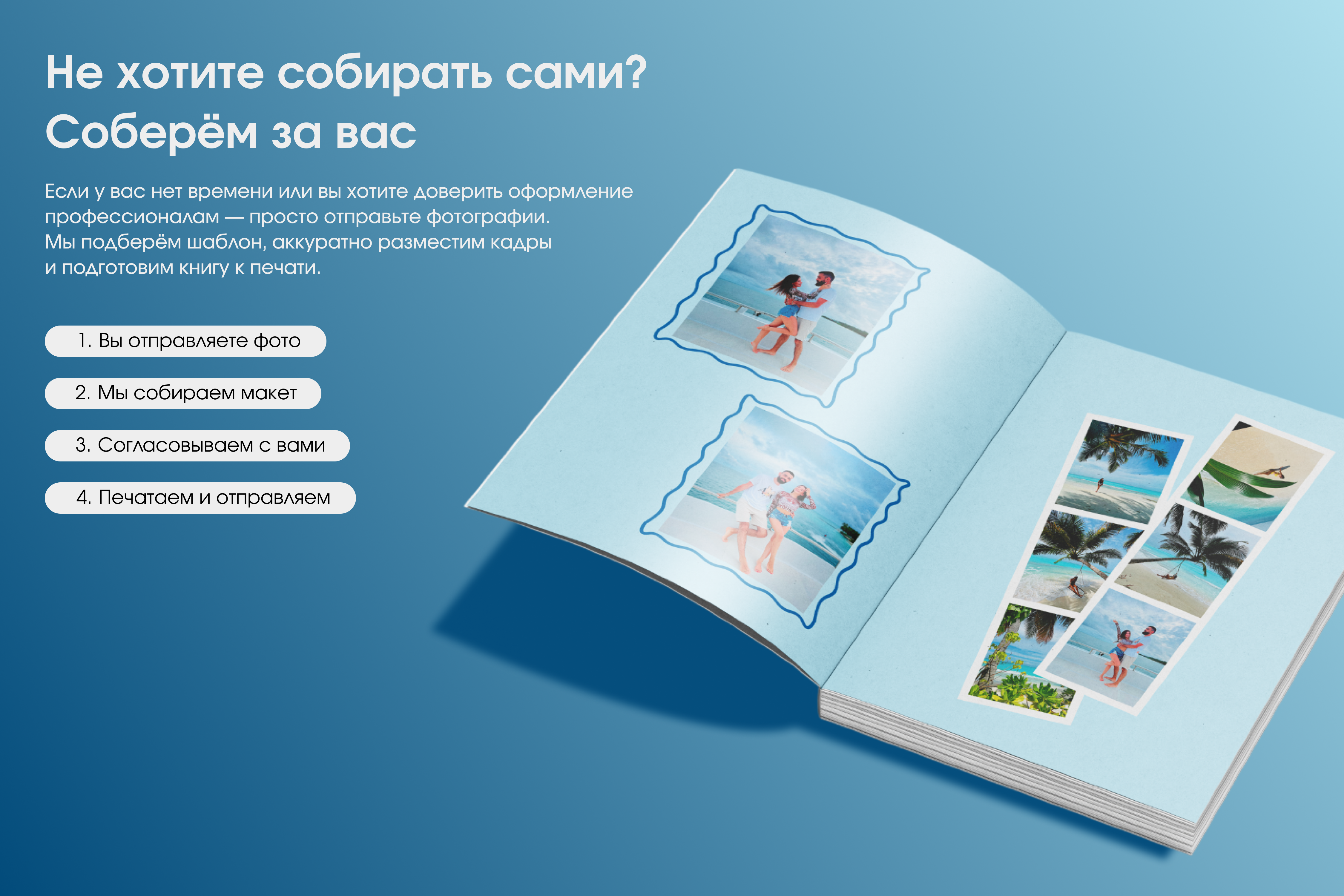 Фотокнига вертикальная с журнальными страницами