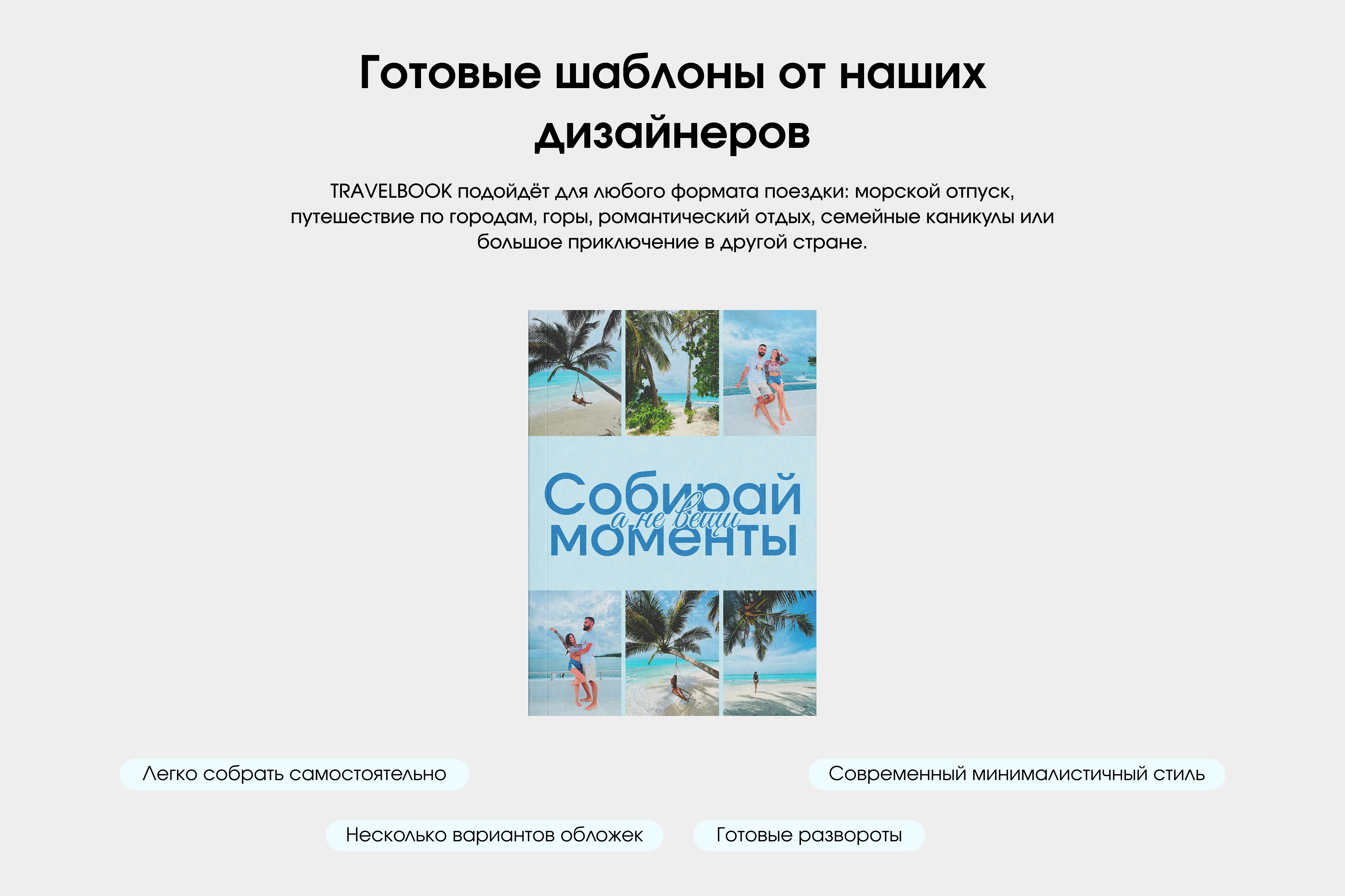 Фотокнига вертикальная с журнальными страницами
