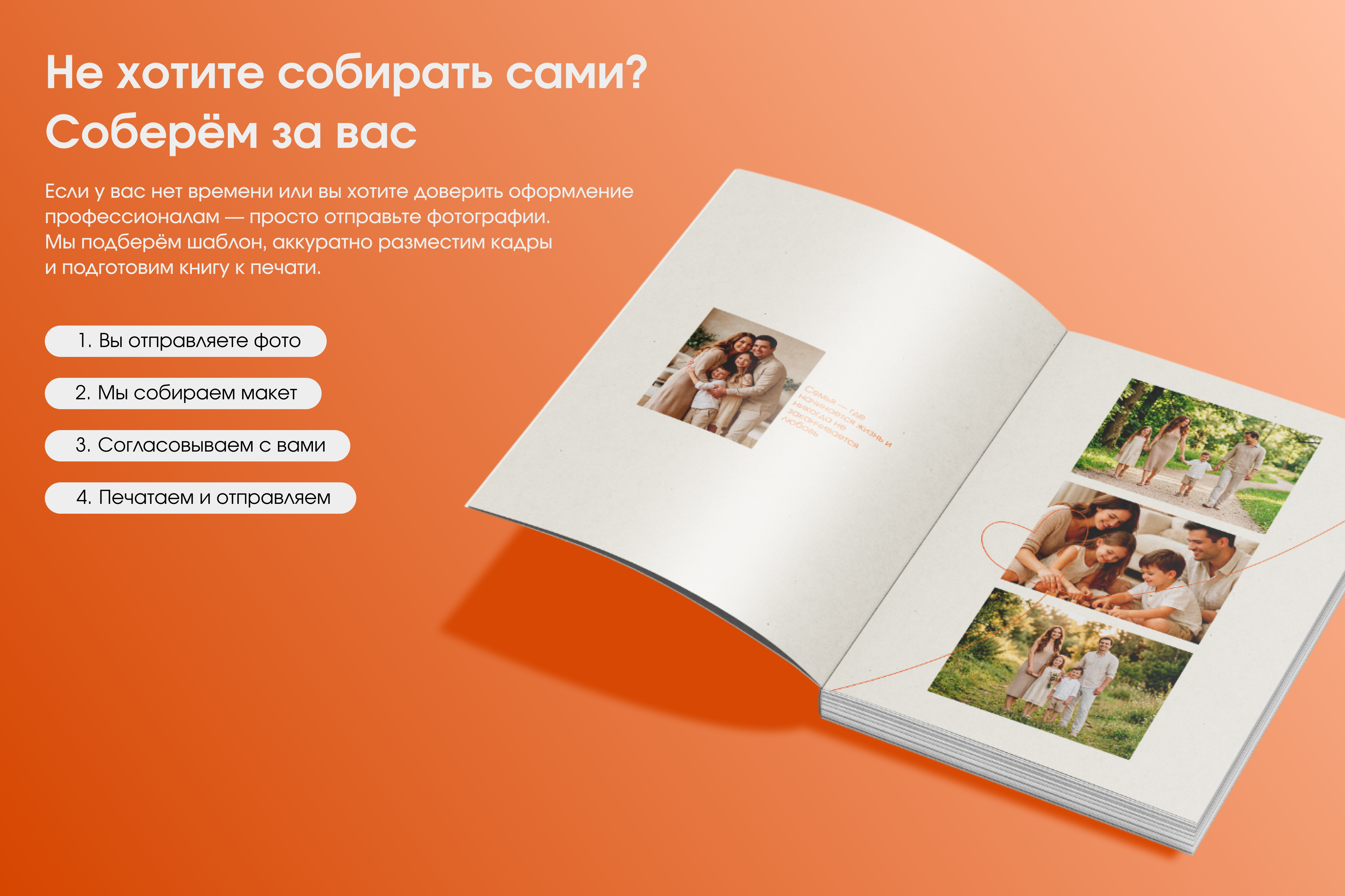 Фотокнига вертикальная с твёрдыми страницами