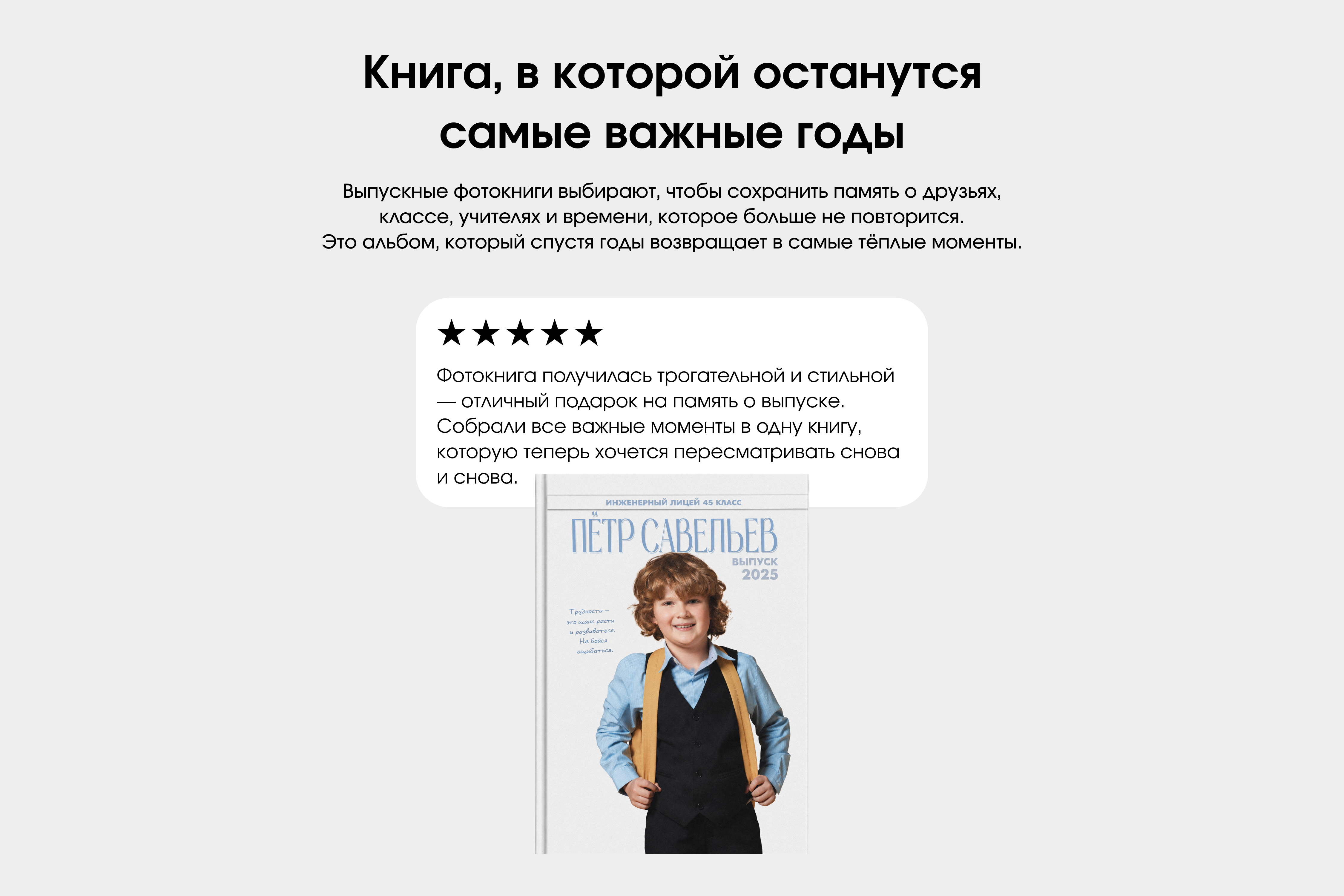 Выпускной альбом для начальной школы