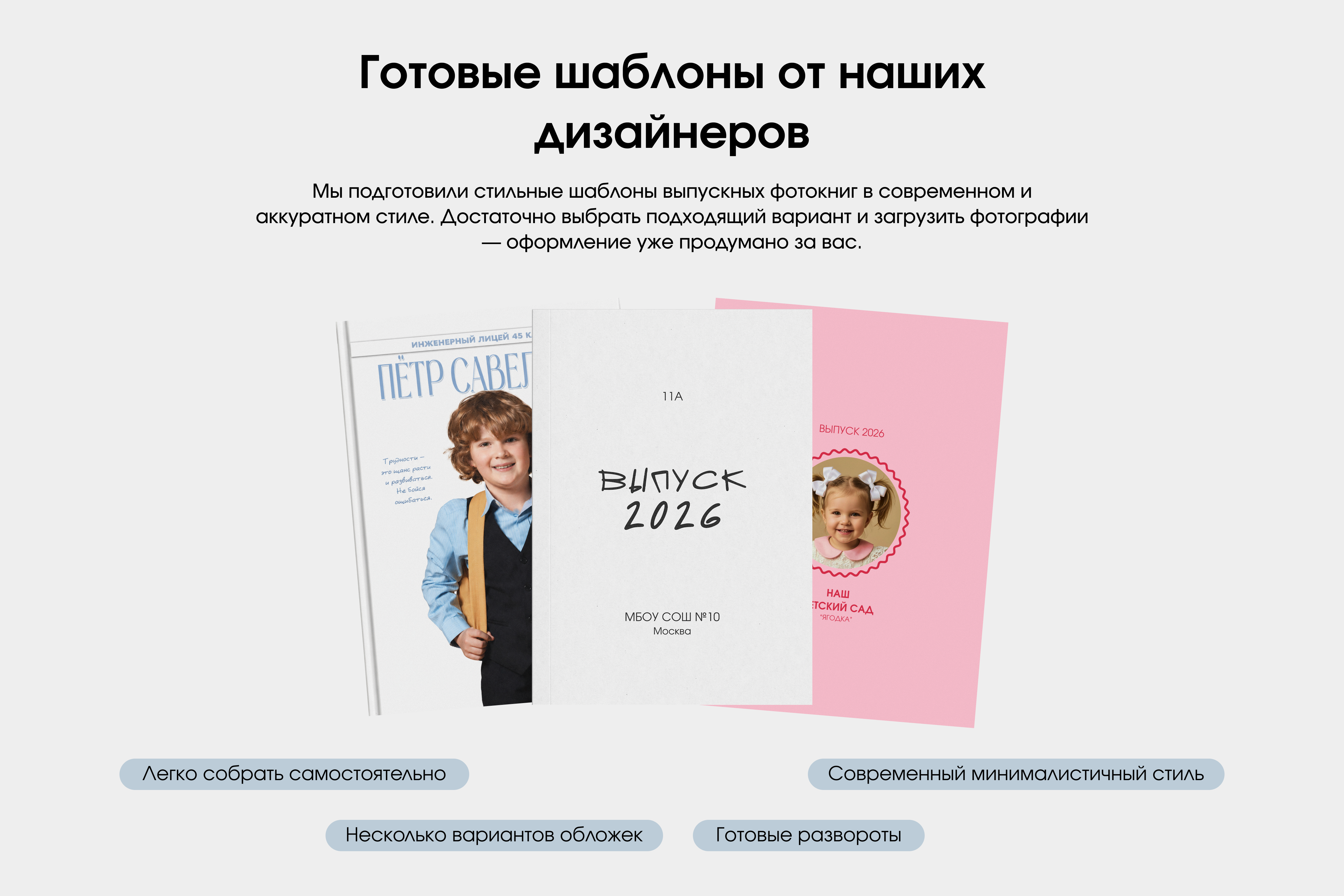 Выпускной альбом для начальной школы