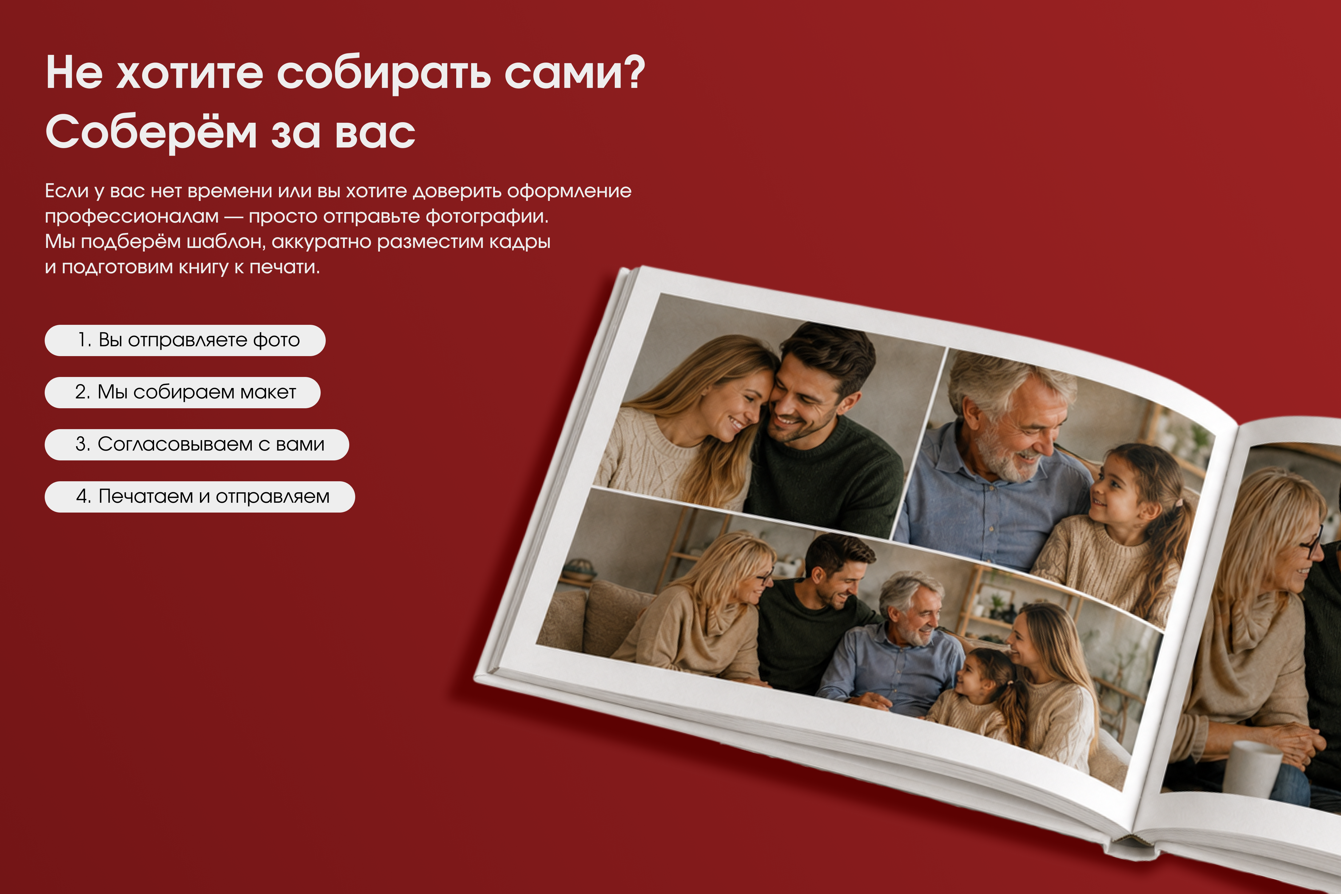 Фотокнига горизонтальная
