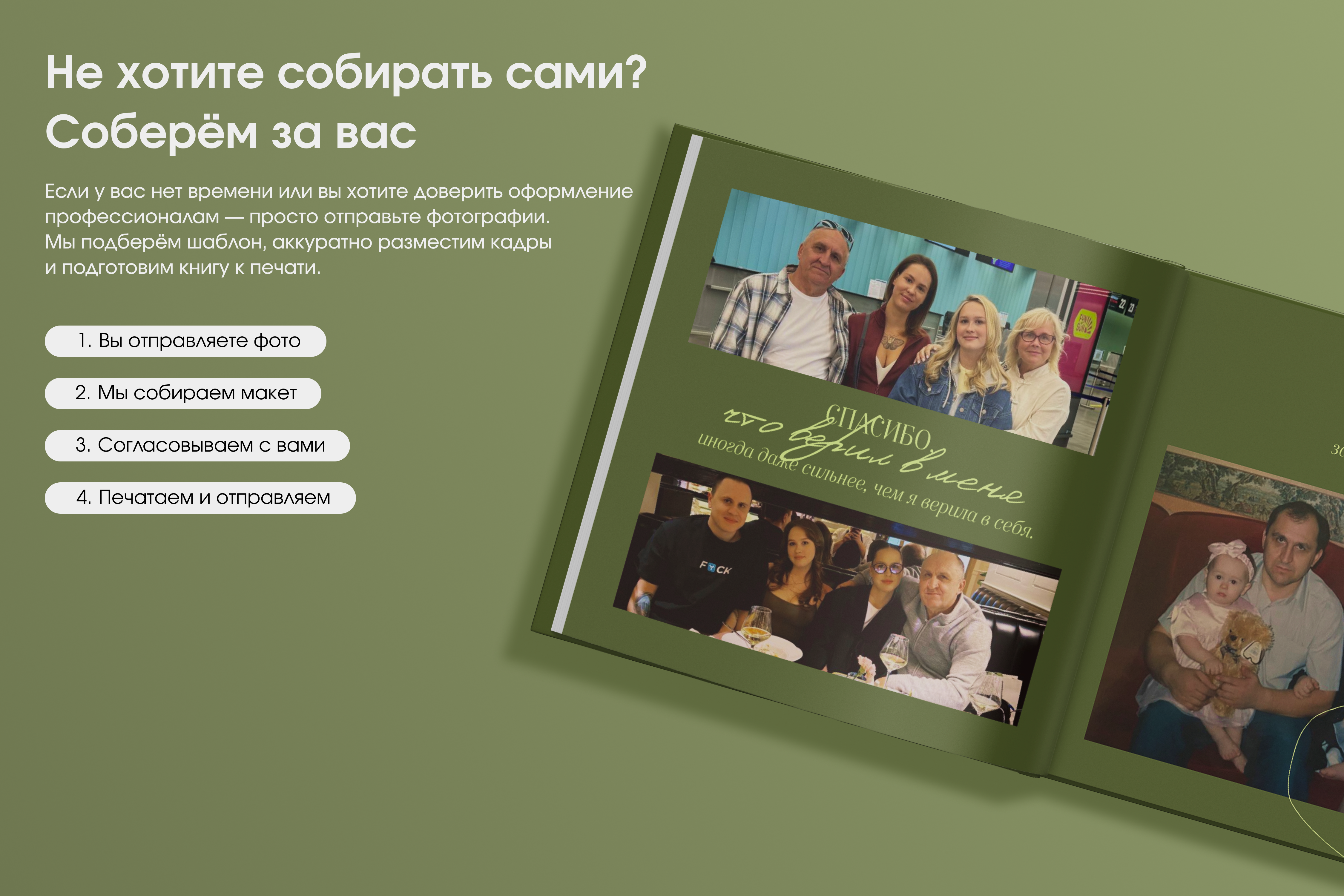Фотокнига для папы