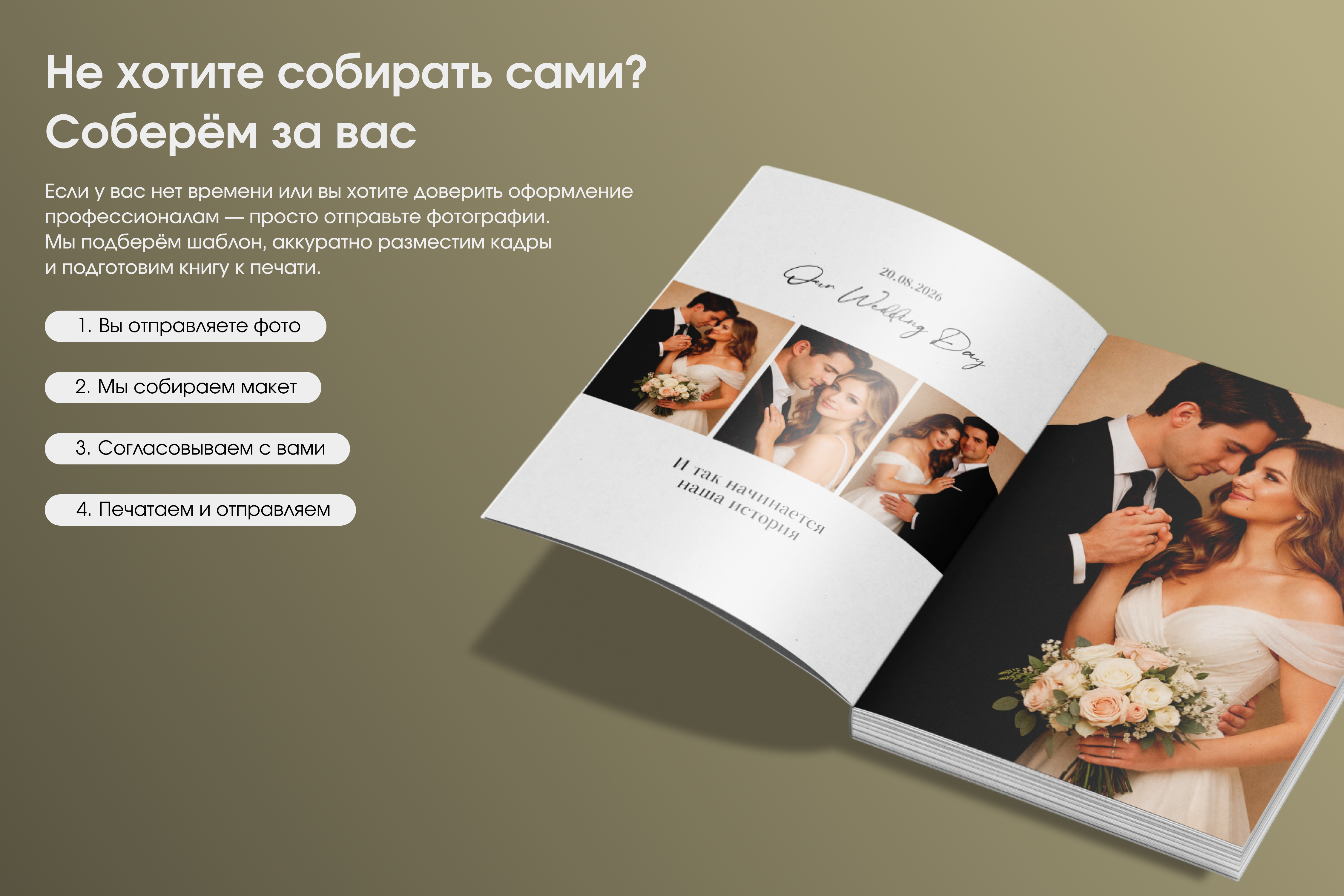 Свадебная фотокнига / Wedding book