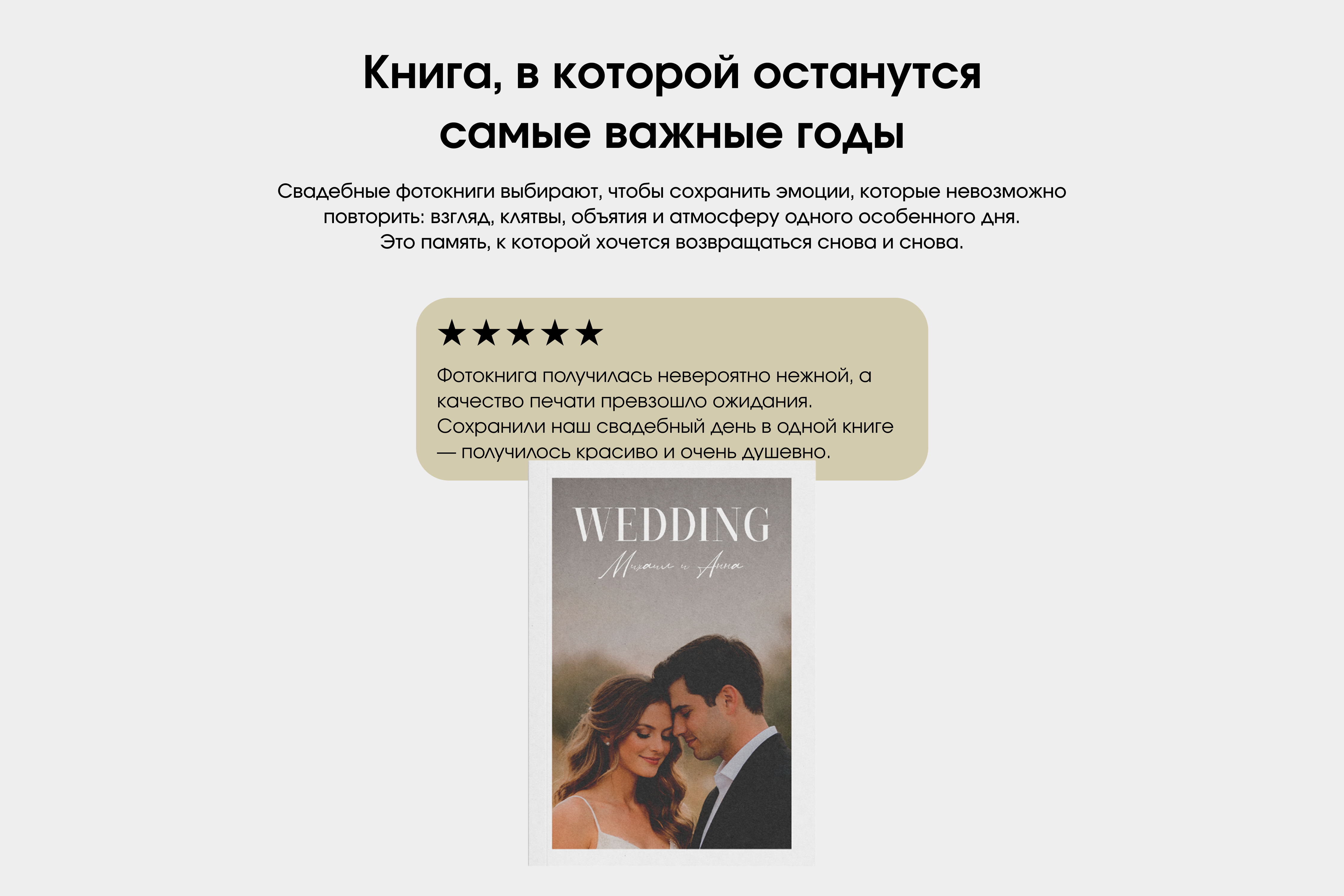 Свадебная фотокнига / Wedding book
