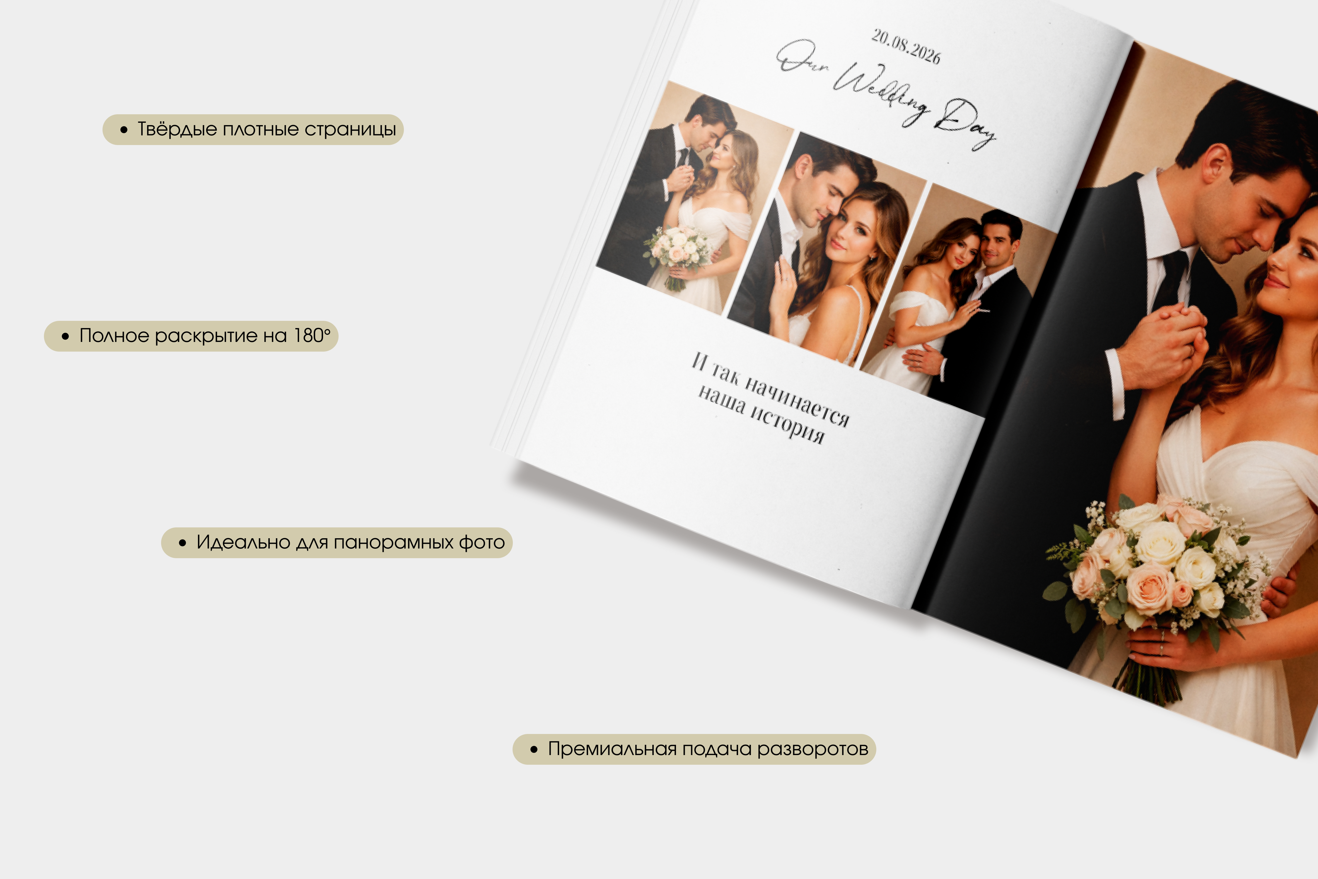 Свадебная фотокнига / Wedding book
