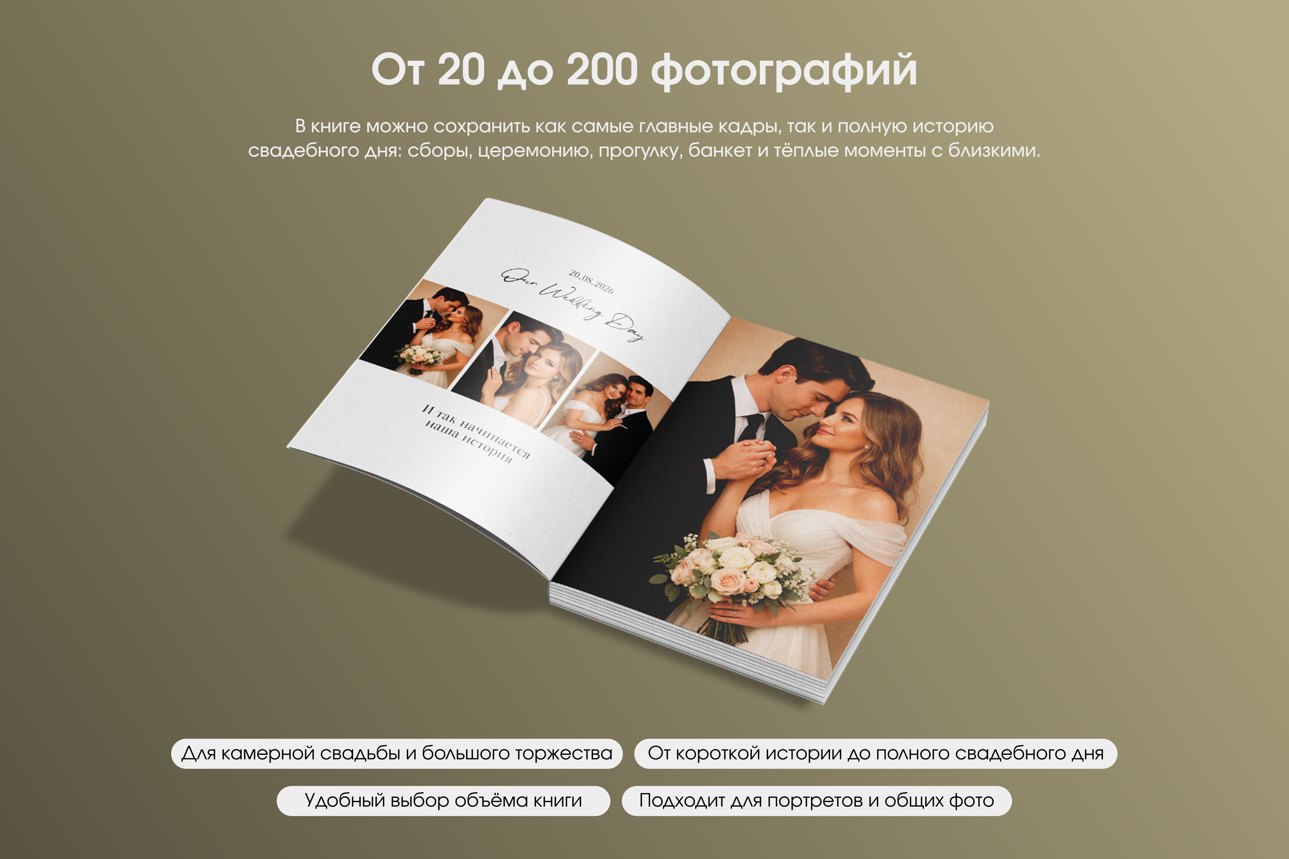 Свадебная фотокнига / Wedding book