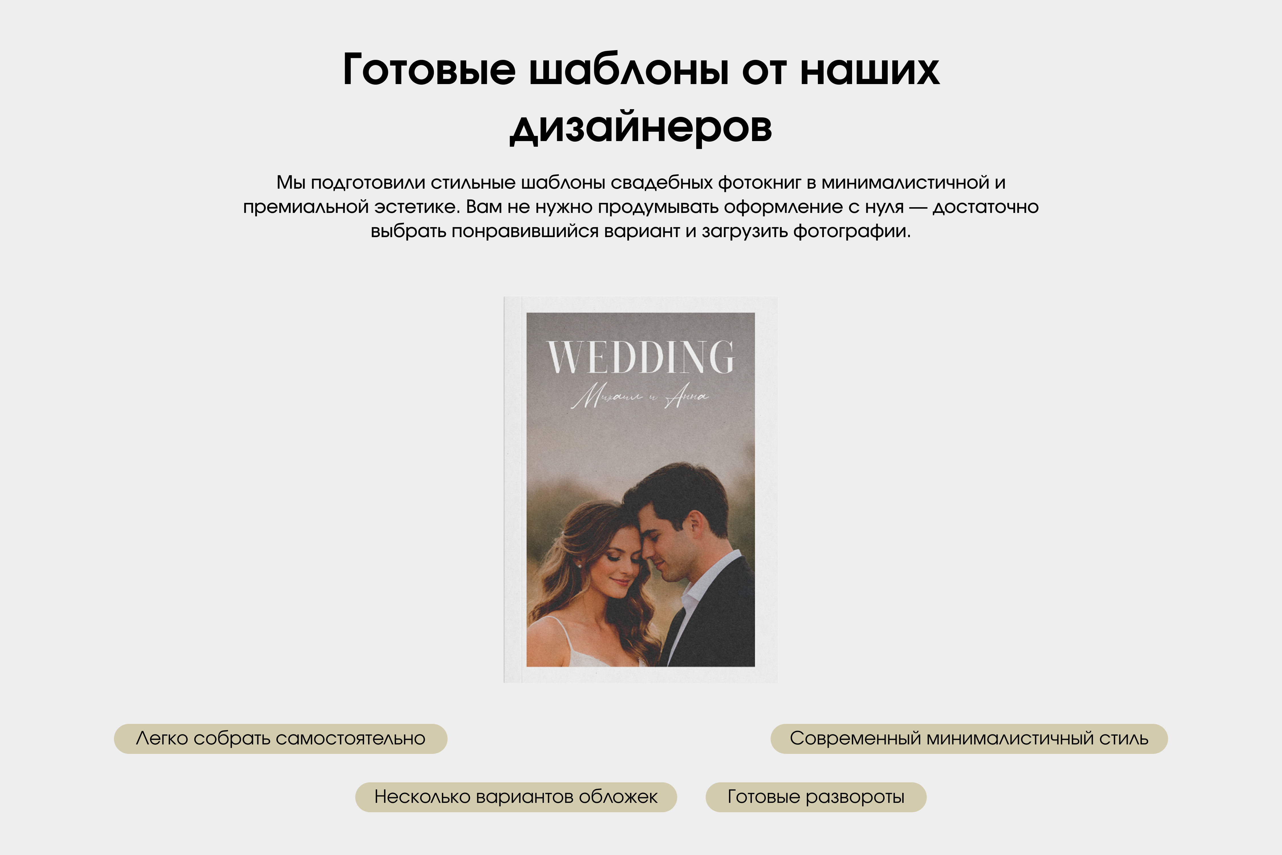 Свадебная фотокнига / Wedding book